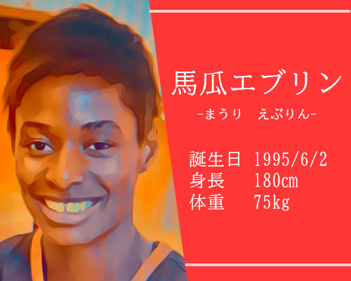 東京オリンピック女子バスケットバール代表馬瓜エブリン