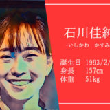 東京五輪女子卓球代表石川佳純選手