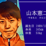 【東京五輪】男子マラソン代表 イケメン山本憲二選手