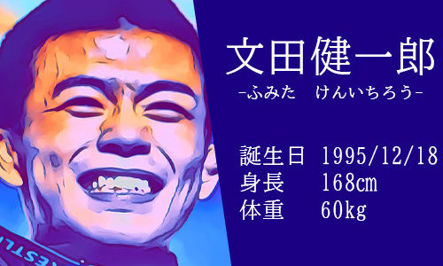 【東京五輪】レスリング60kg代表 文田健一郎選手の父親やかっこいい筋肉インスタ