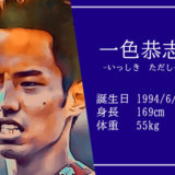 【東京五輪】男子マラソン一色恭志選手のプロフィールとかっこいいインスタ