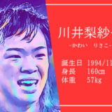 【東京五輪】女子レスリング57kg代表 川井梨紗子選手の家族構成やかわいいインスタ