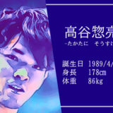 【東京五輪】レスリング86kg代表 高谷惣亮選手のイケメンっぷりとかっこいい筋肉インスタ