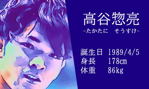 【東京五輪】レスリング86kg代表 高谷惣亮選手のイケメンっぷりとかっこいい筋肉インスタ